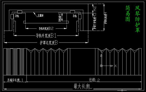 风琴护罩